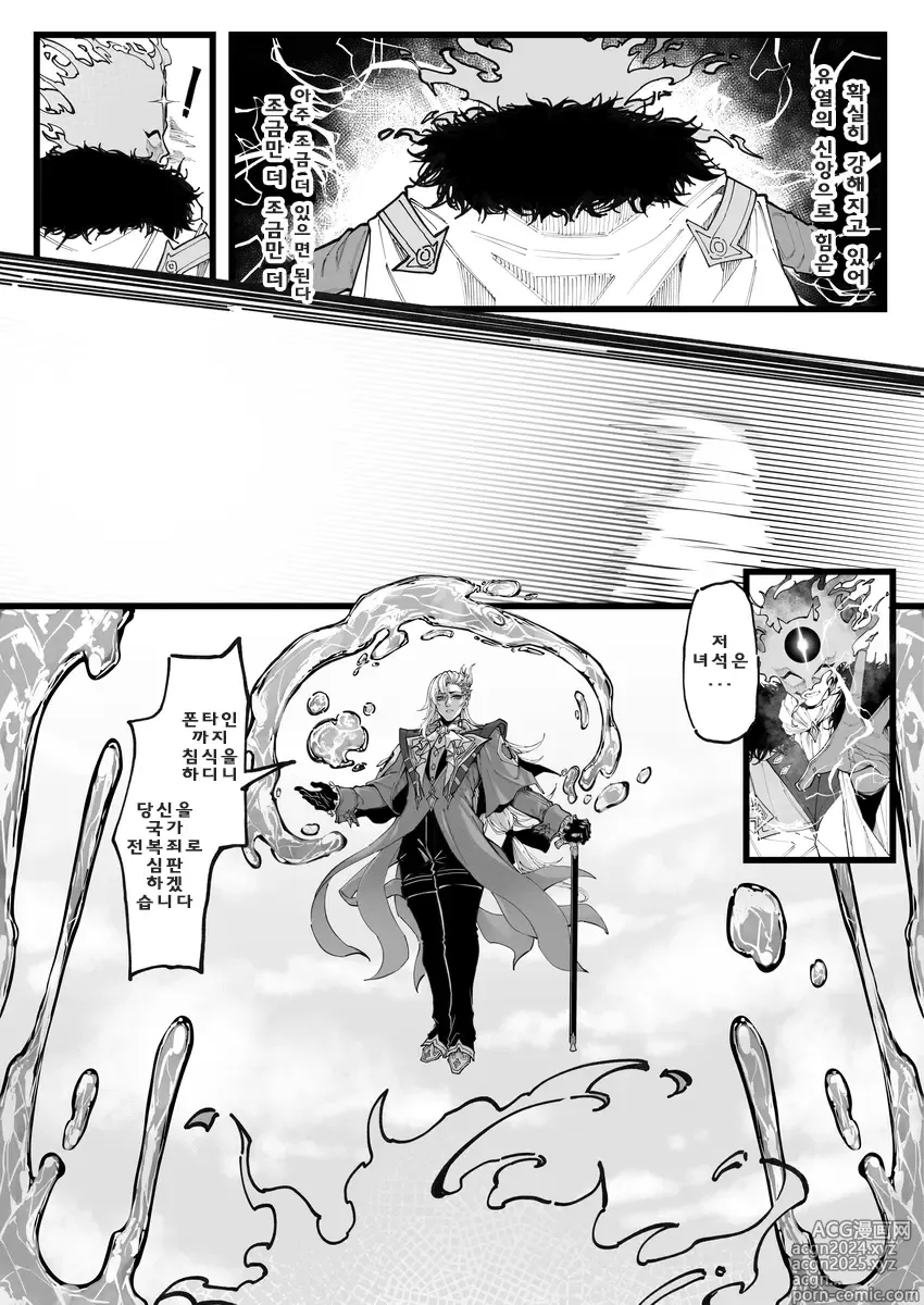 Page 18 of doujinshi Hakase no Kenkyuu 3 (Ge) Hi no Hikari to Yami