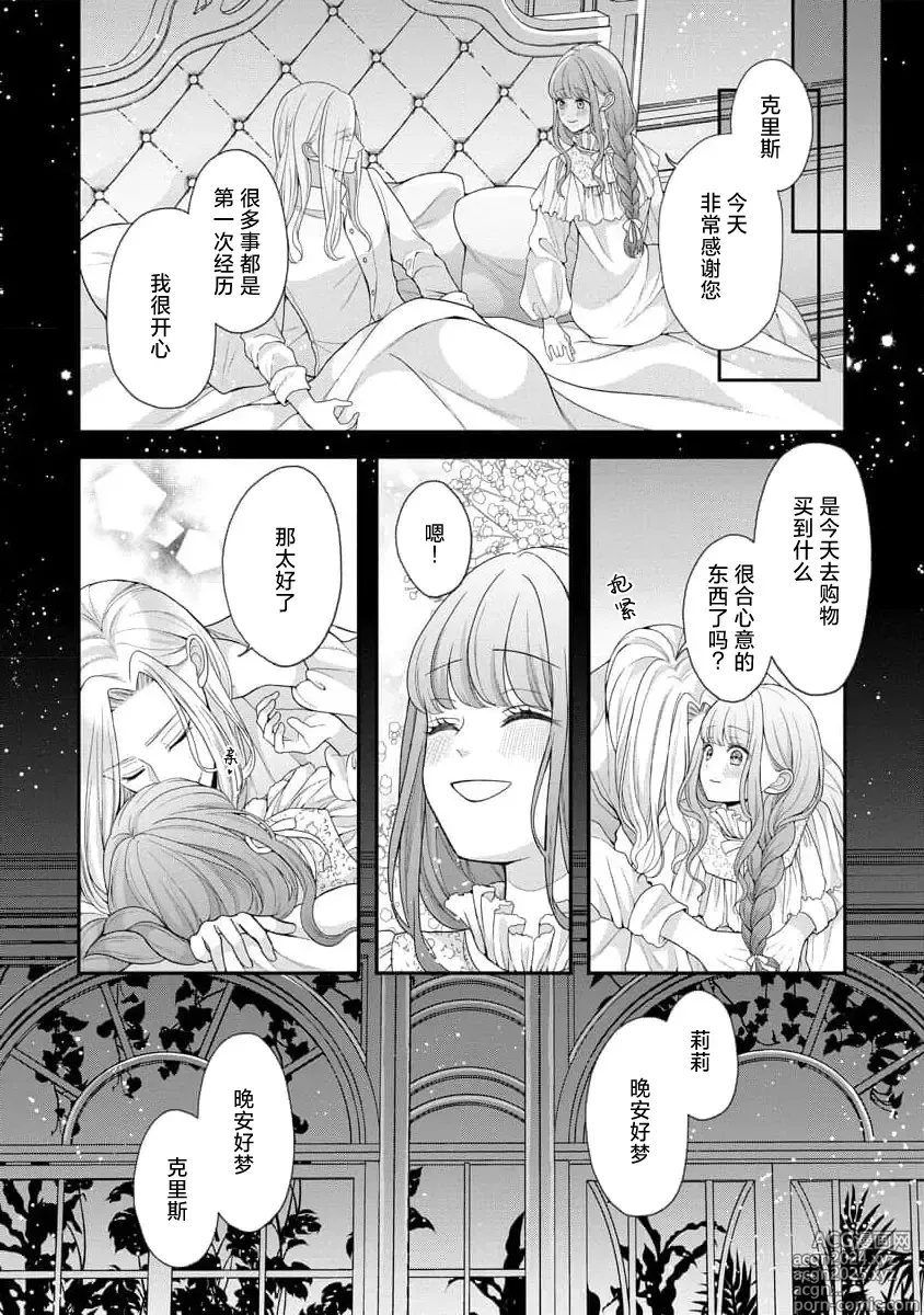 Page 11 of manga 被捡回来的莉莉 为甜美谎言所缚 4-6