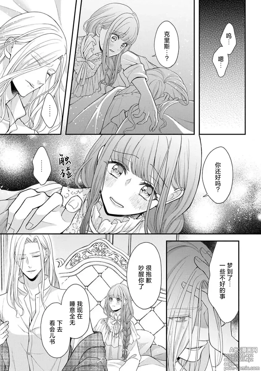 Page 12 of manga 被捡回来的莉莉 为甜美谎言所缚 4-6