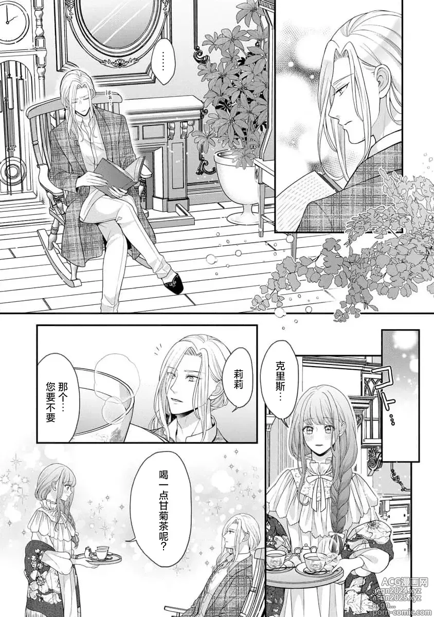 Page 13 of manga 被捡回来的莉莉 为甜美谎言所缚 4-6