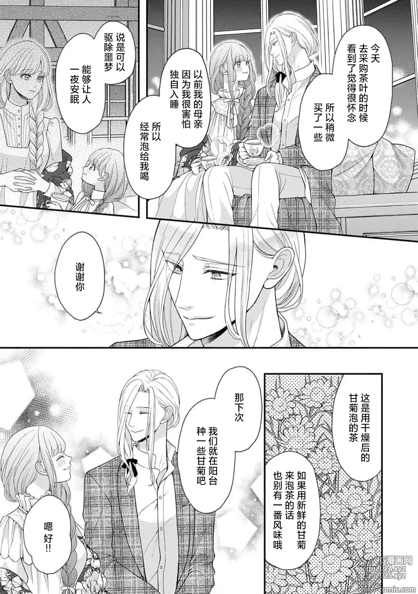 Page 14 of manga 被捡回来的莉莉 为甜美谎言所缚 4-6