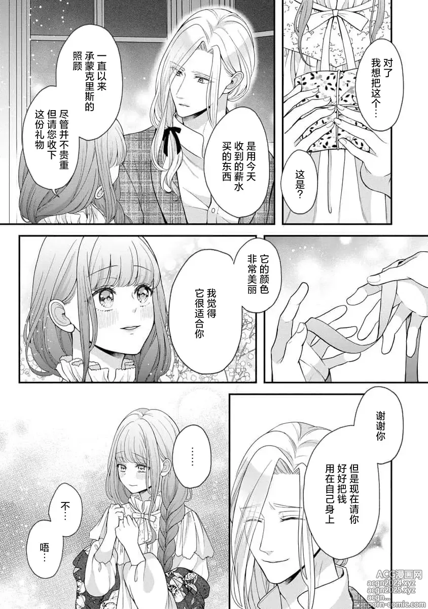 Page 15 of manga 被捡回来的莉莉 为甜美谎言所缚 4-6