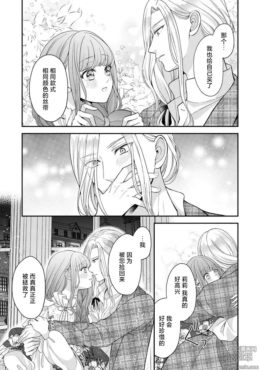 Page 16 of manga 被捡回来的莉莉 为甜美谎言所缚 4-6