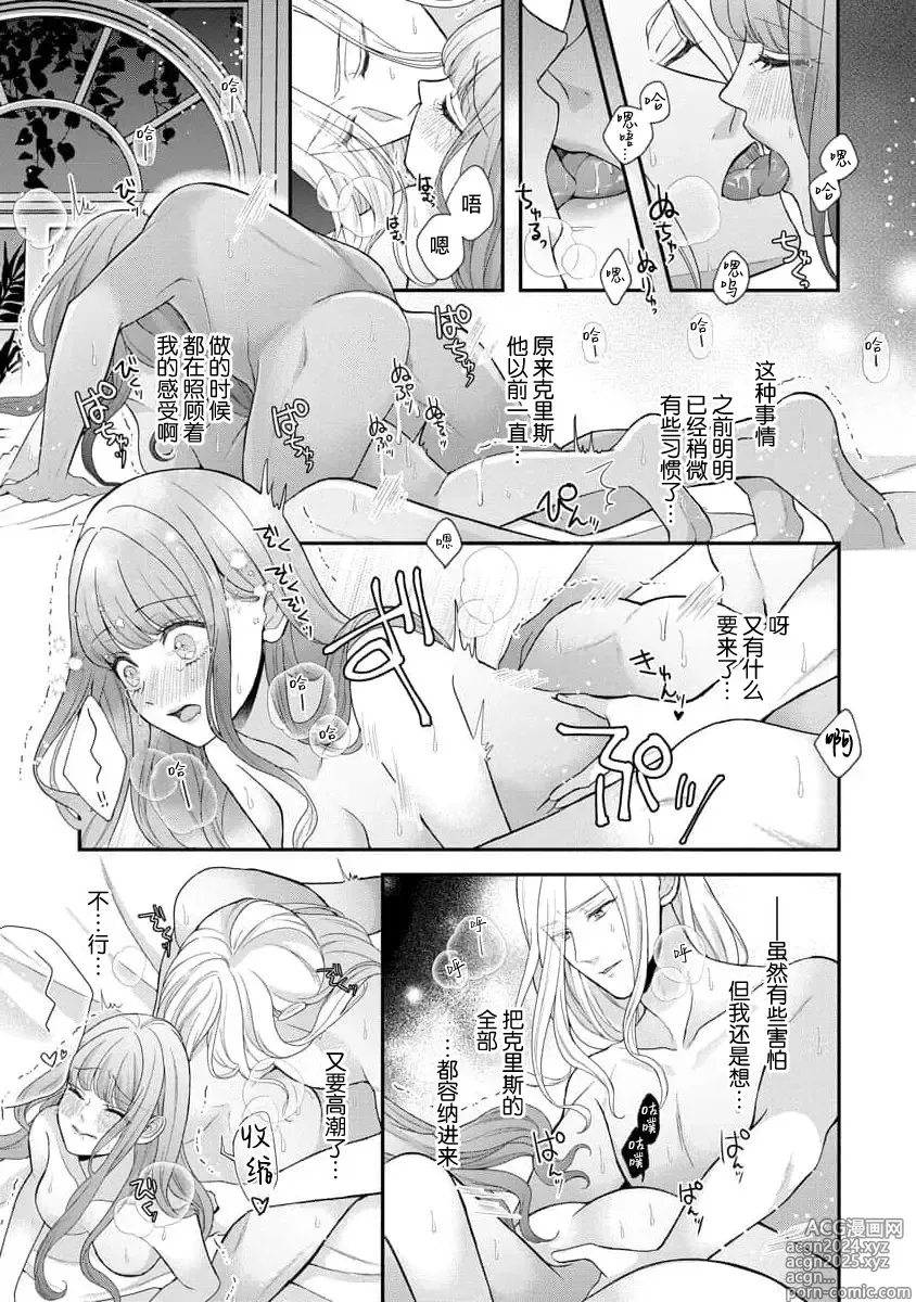 Page 18 of manga 被捡回来的莉莉 为甜美谎言所缚 4-6