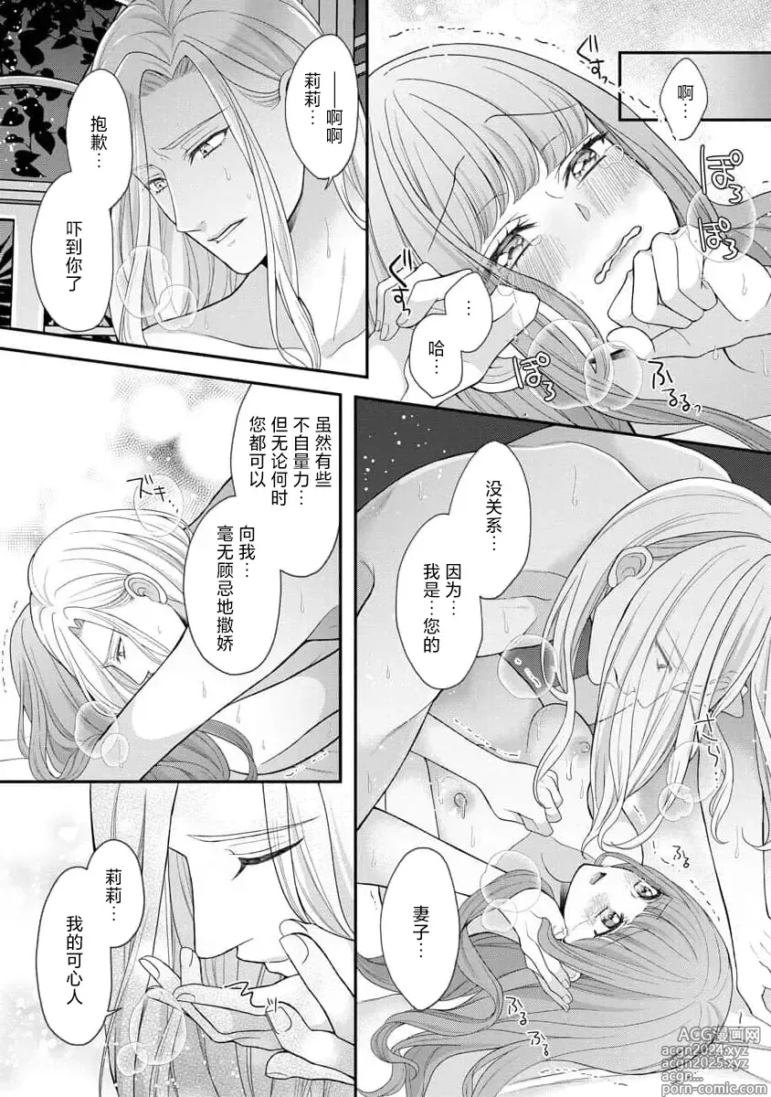 Page 19 of manga 被捡回来的莉莉 为甜美谎言所缚 4-6