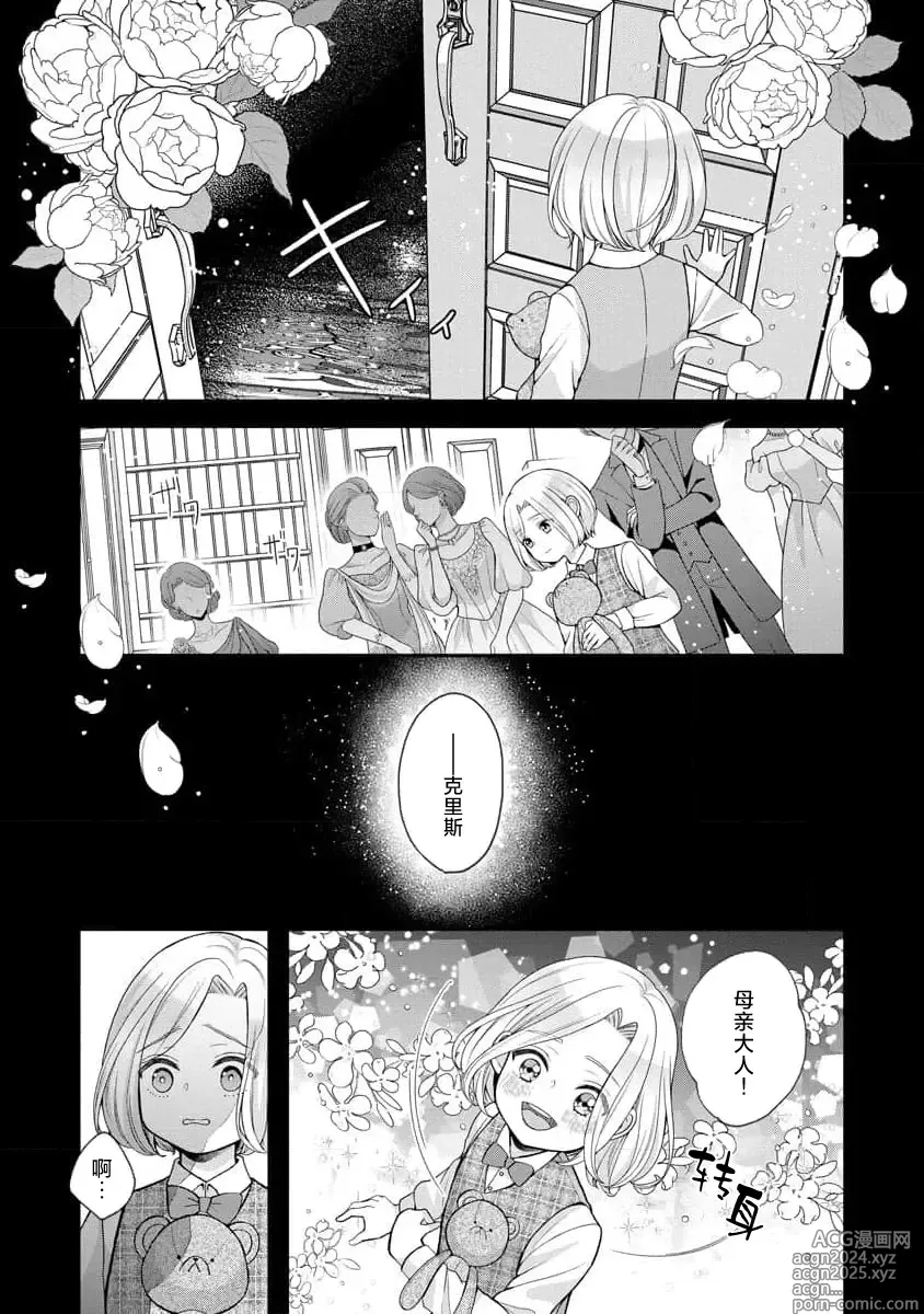 Page 3 of manga 被捡回来的莉莉 为甜美谎言所缚 4-6