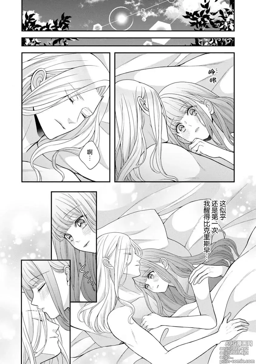 Page 22 of manga 被捡回来的莉莉 为甜美谎言所缚 4-6