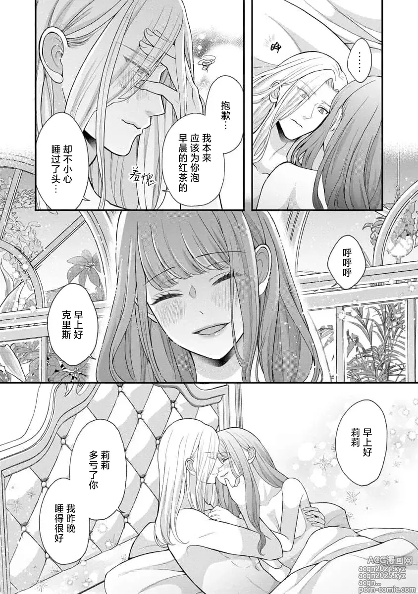 Page 23 of manga 被捡回来的莉莉 为甜美谎言所缚 4-6