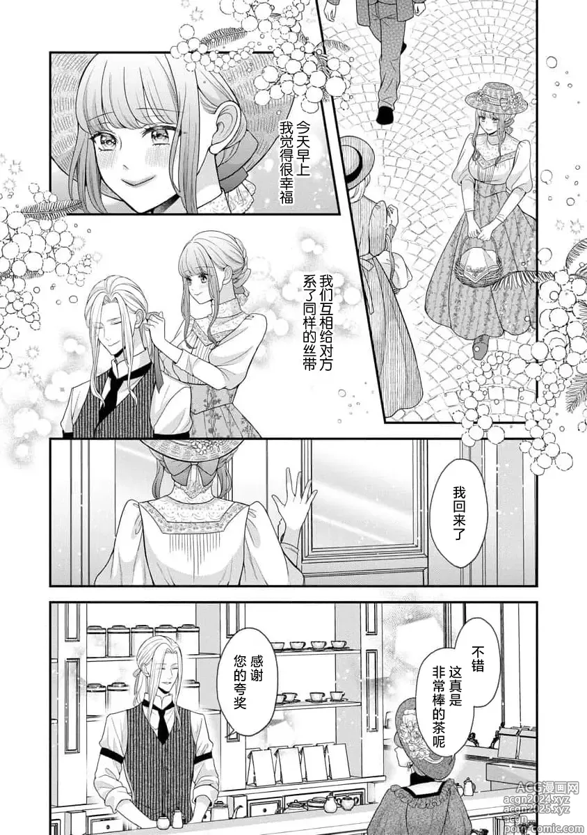 Page 24 of manga 被捡回来的莉莉 为甜美谎言所缚 4-6