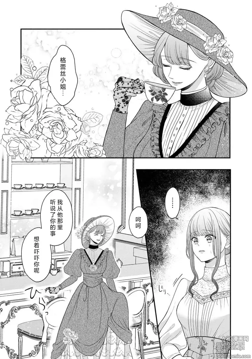 Page 28 of manga 被捡回来的莉莉 为甜美谎言所缚 4-6