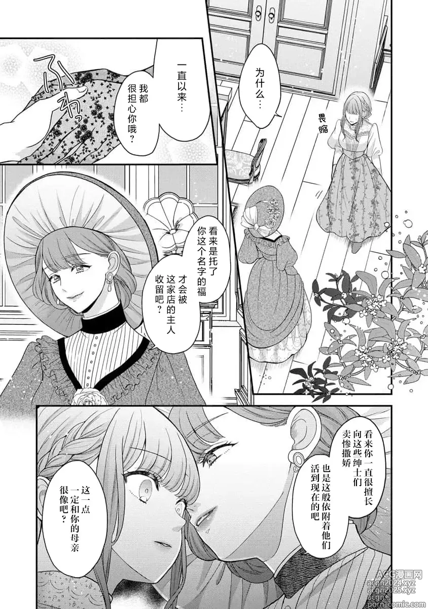 Page 29 of manga 被捡回来的莉莉 为甜美谎言所缚 4-6