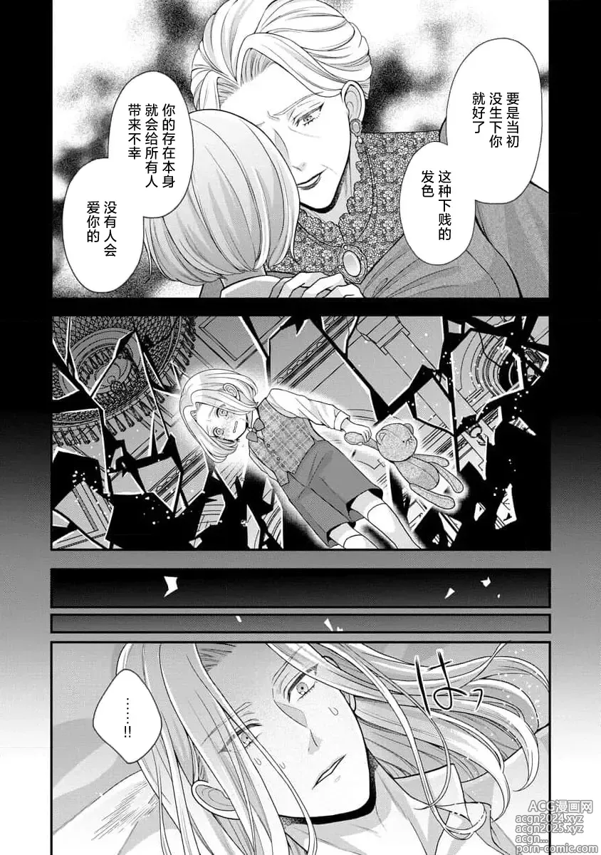 Page 4 of manga 被捡回来的莉莉 为甜美谎言所缚 4-6