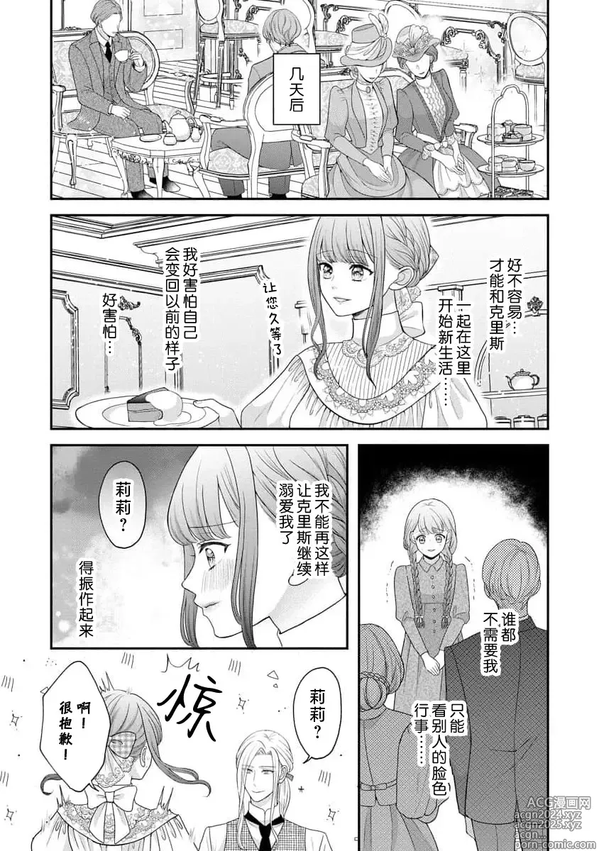 Page 31 of manga 被捡回来的莉莉 为甜美谎言所缚 4-6