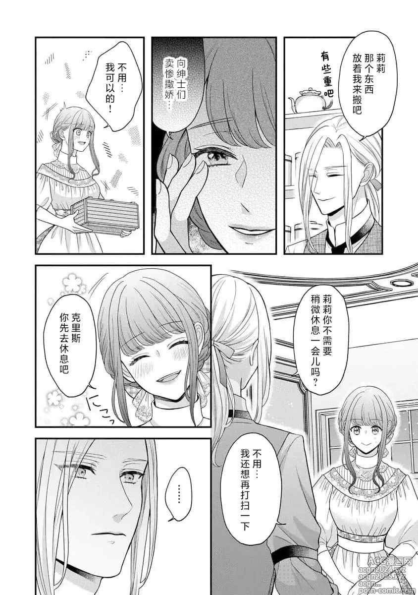 Page 32 of manga 被捡回来的莉莉 为甜美谎言所缚 4-6