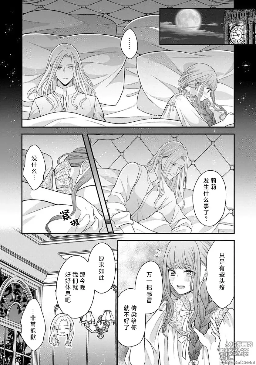 Page 33 of manga 被捡回来的莉莉 为甜美谎言所缚 4-6