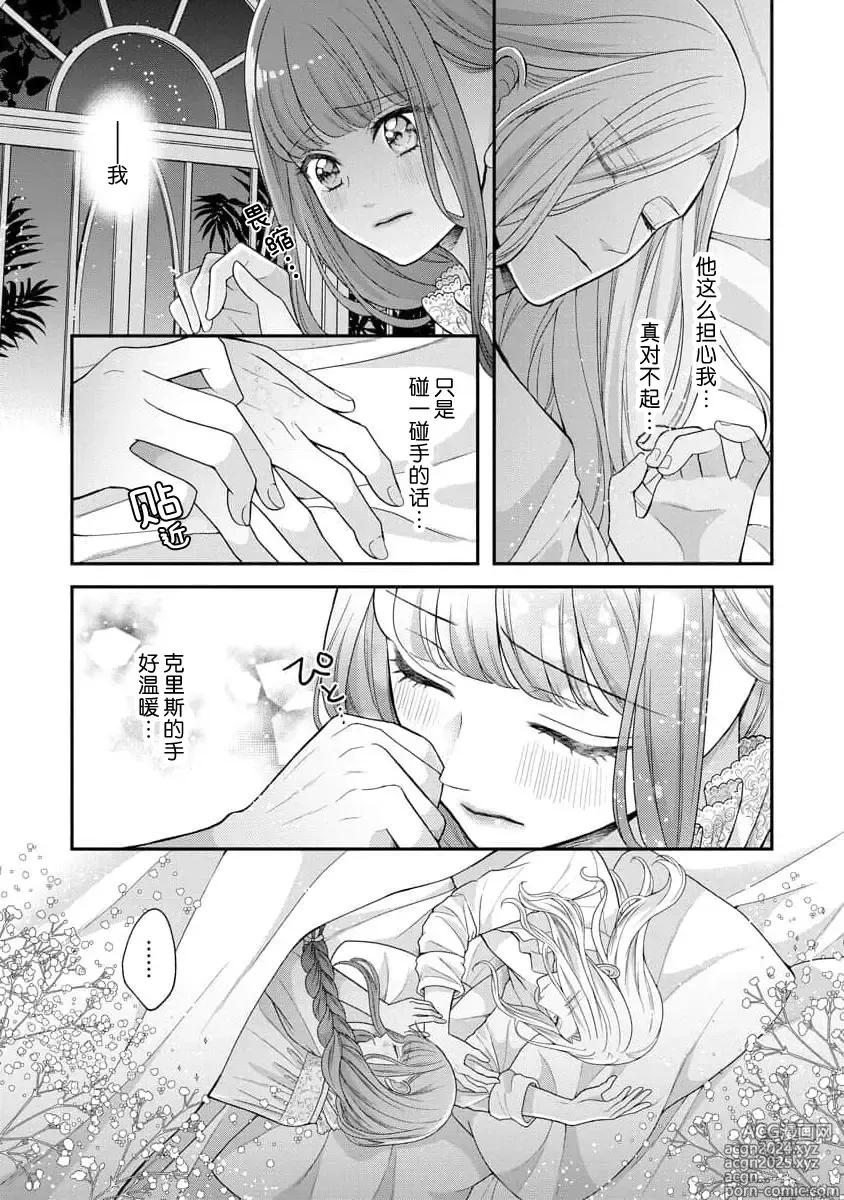 Page 34 of manga 被捡回来的莉莉 为甜美谎言所缚 4-6