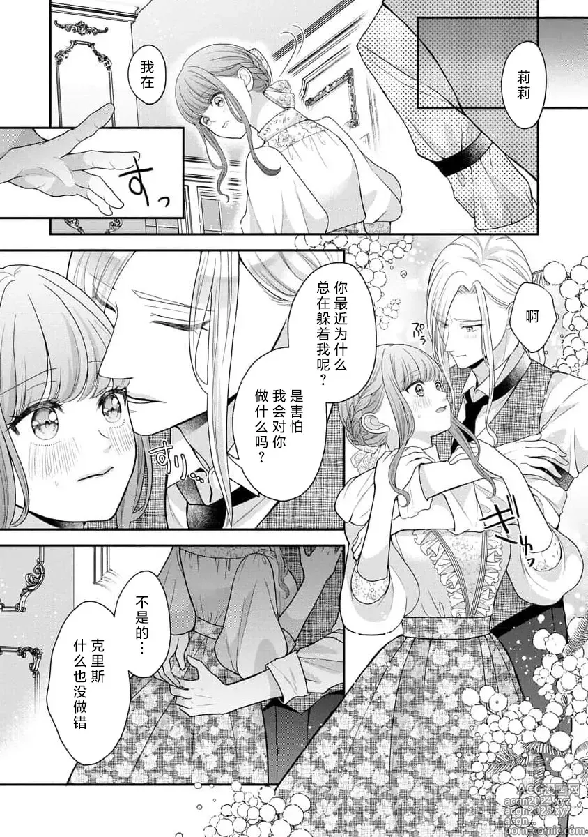 Page 35 of manga 被捡回来的莉莉 为甜美谎言所缚 4-6