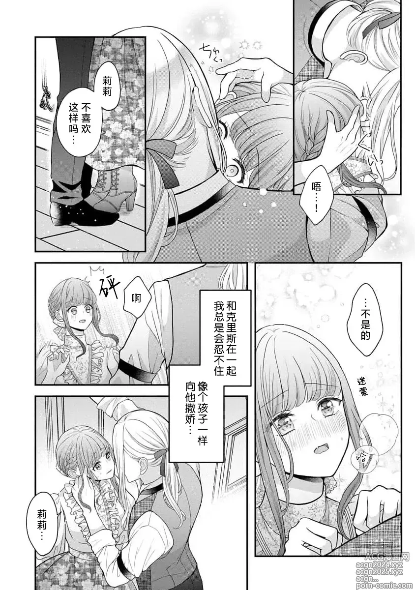 Page 36 of manga 被捡回来的莉莉 为甜美谎言所缚 4-6