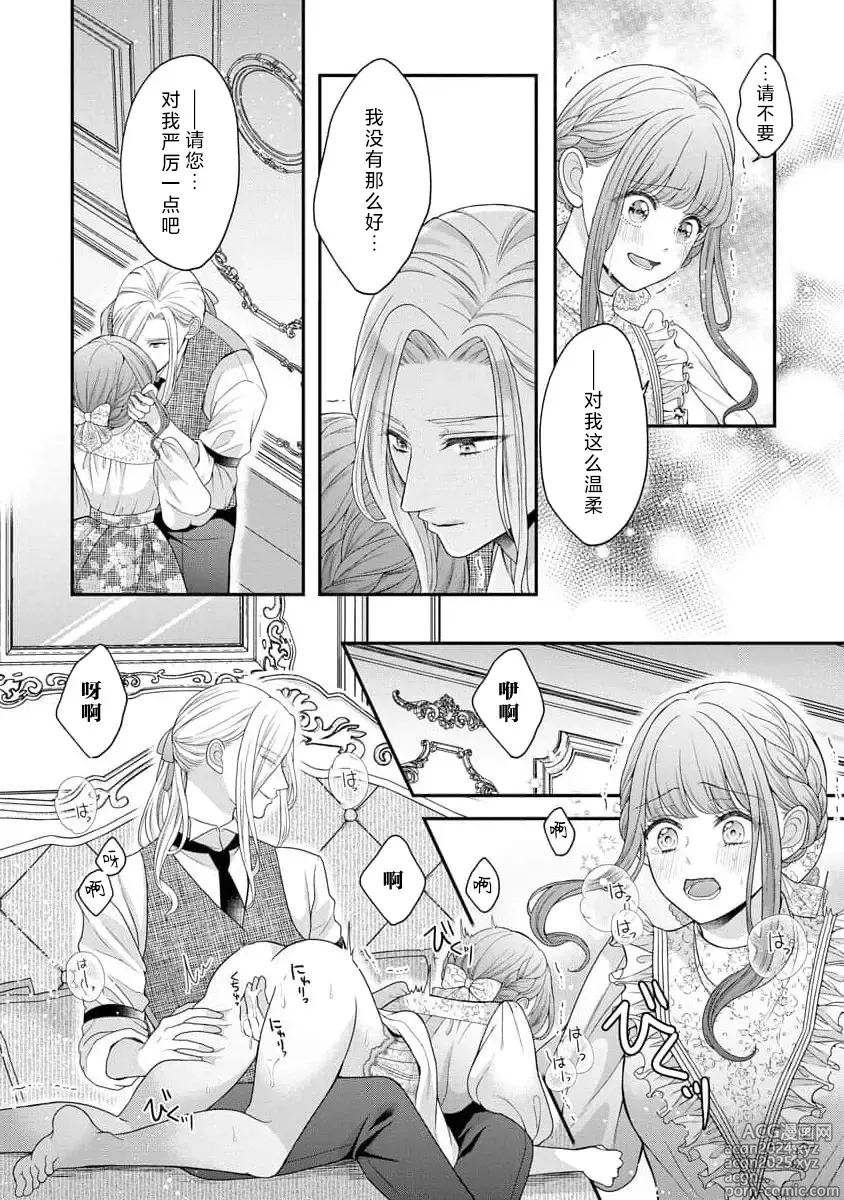 Page 37 of manga 被捡回来的莉莉 为甜美谎言所缚 4-6