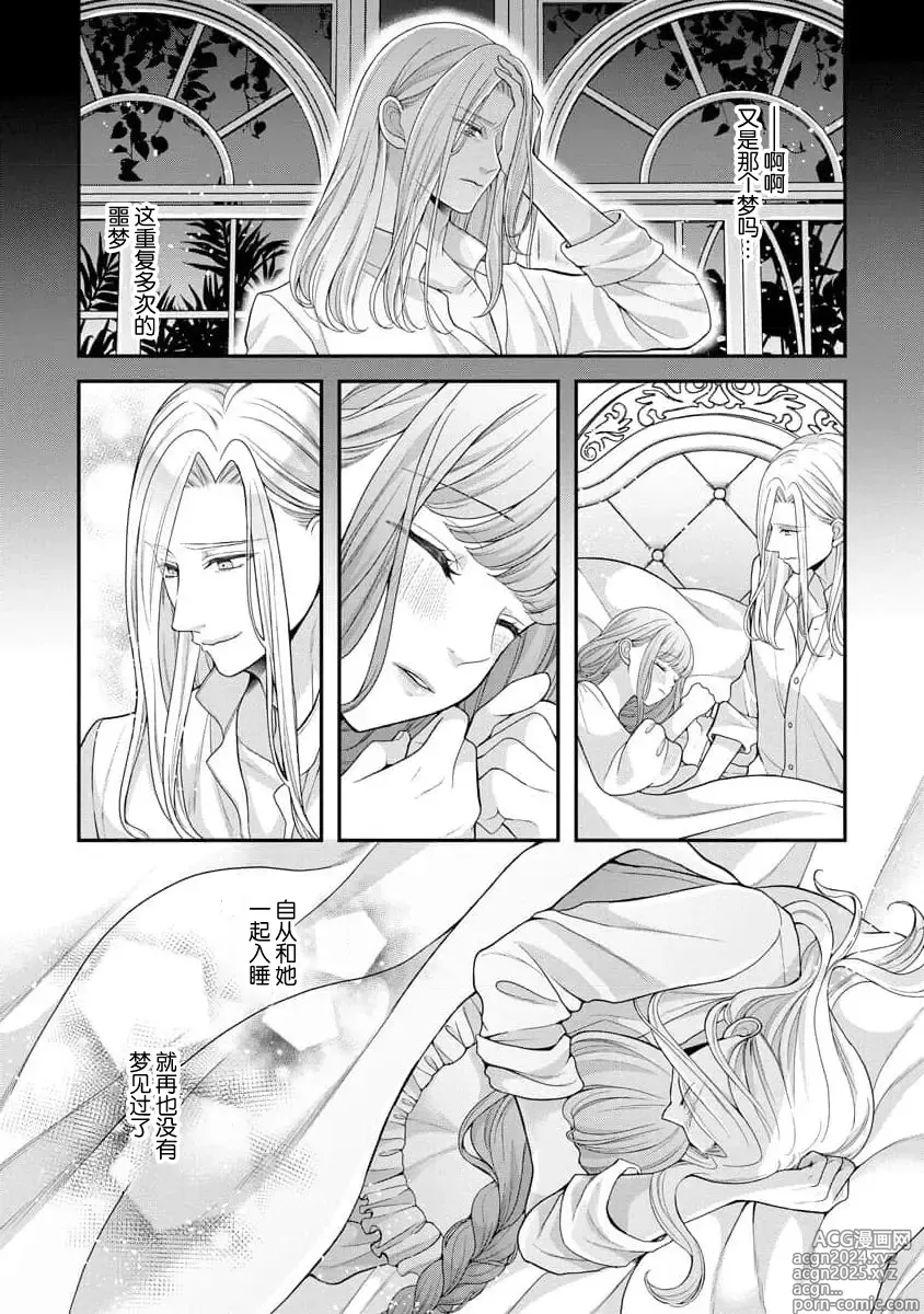 Page 5 of manga 被捡回来的莉莉 为甜美谎言所缚 4-6