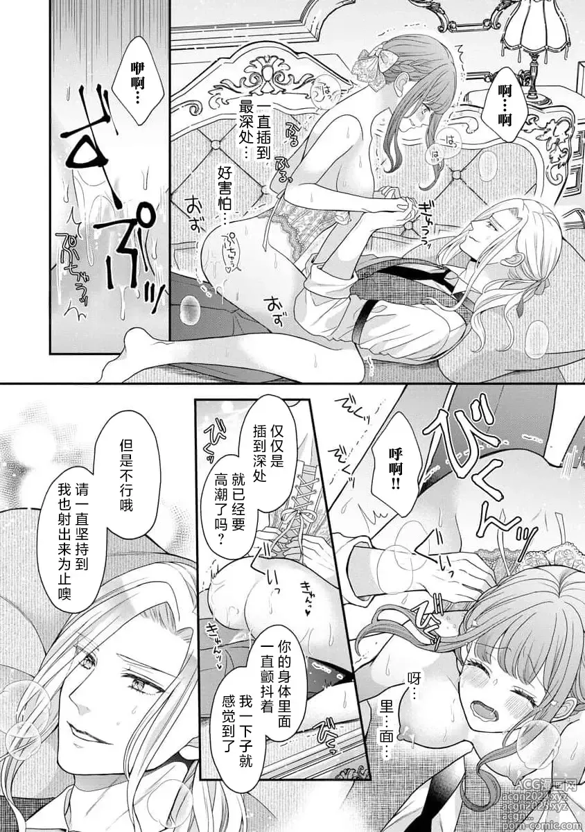 Page 41 of manga 被捡回来的莉莉 为甜美谎言所缚 4-6