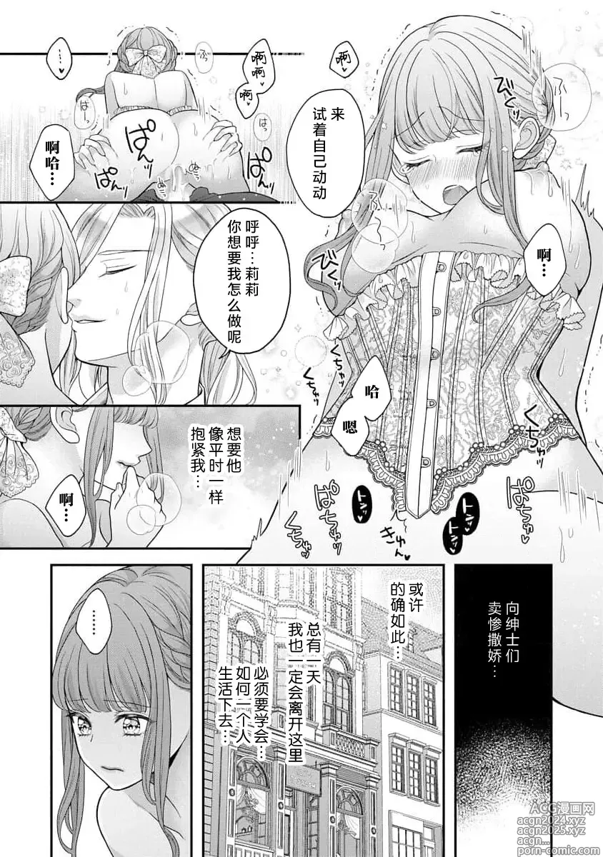 Page 42 of manga 被捡回来的莉莉 为甜美谎言所缚 4-6