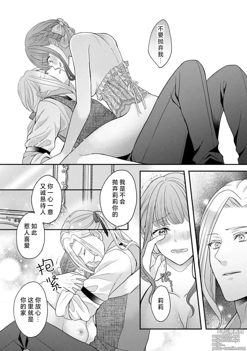 Page 43 of manga 被捡回来的莉莉 为甜美谎言所缚 4-6