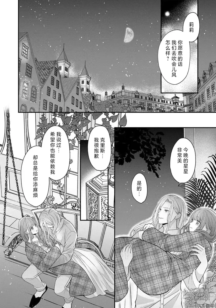 Page 45 of manga 被捡回来的莉莉 为甜美谎言所缚 4-6