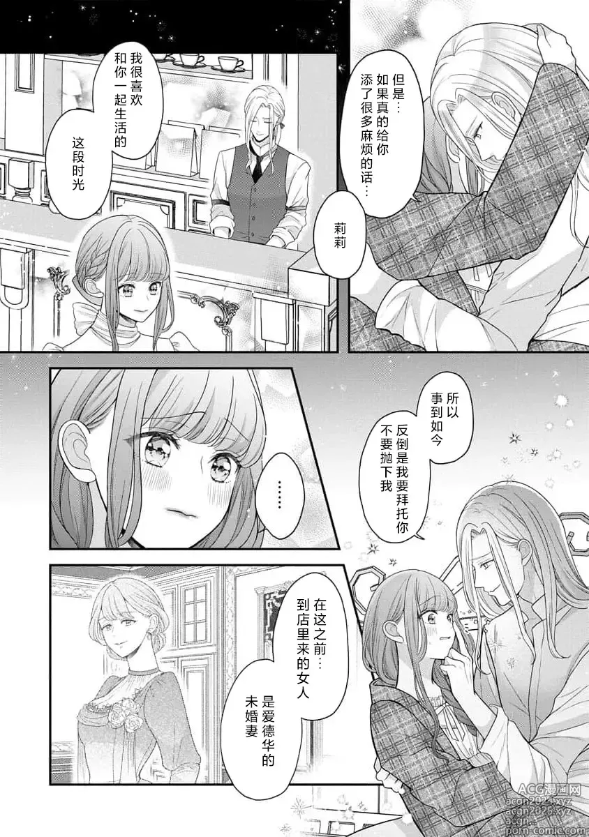 Page 46 of manga 被捡回来的莉莉 为甜美谎言所缚 4-6