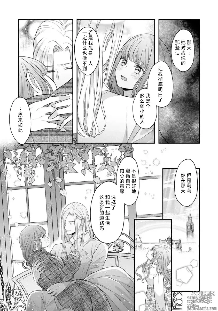 Page 47 of manga 被捡回来的莉莉 为甜美谎言所缚 4-6