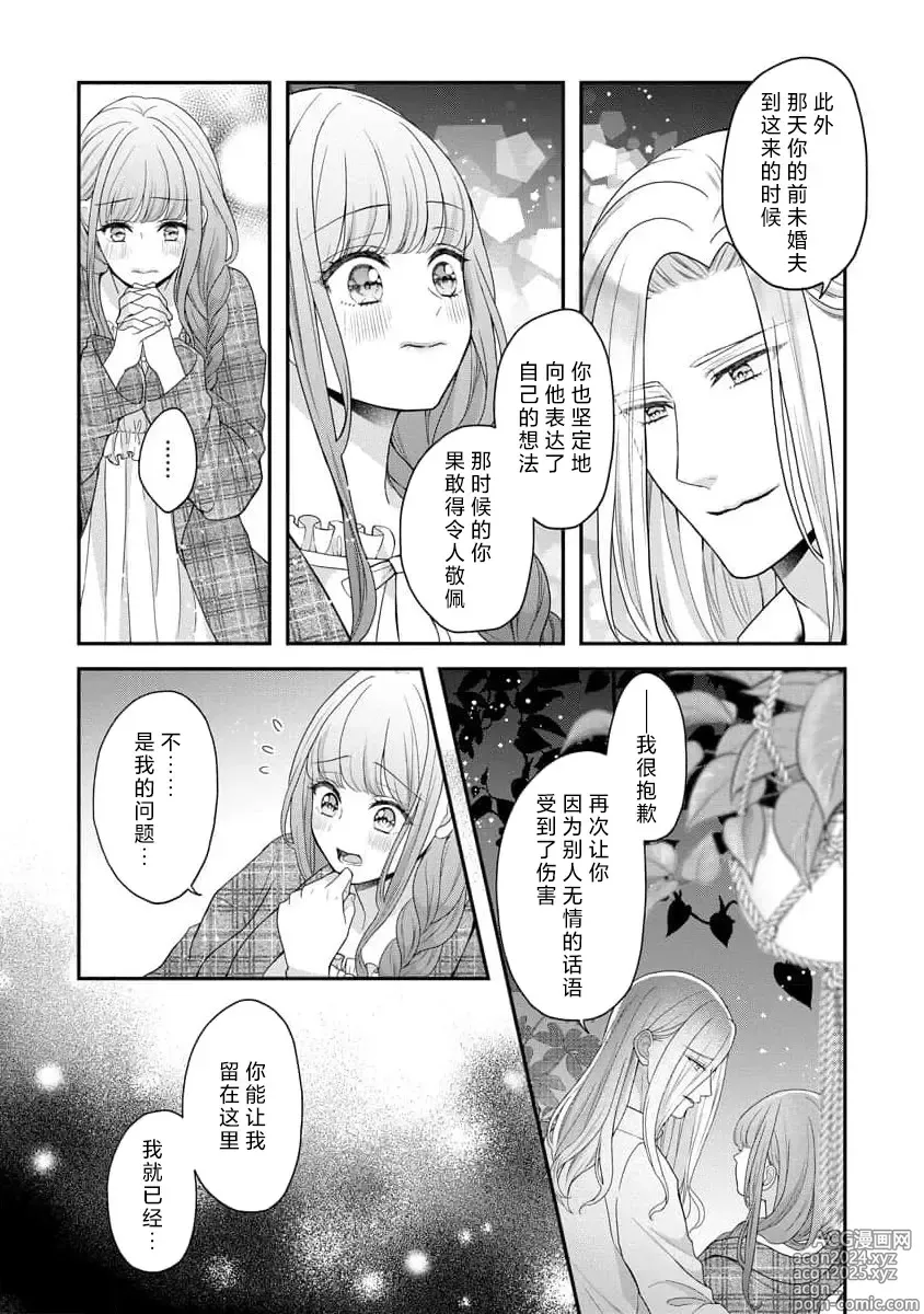 Page 48 of manga 被捡回来的莉莉 为甜美谎言所缚 4-6