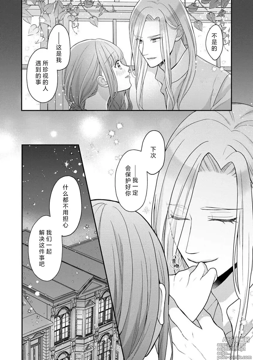 Page 49 of manga 被捡回来的莉莉 为甜美谎言所缚 4-6