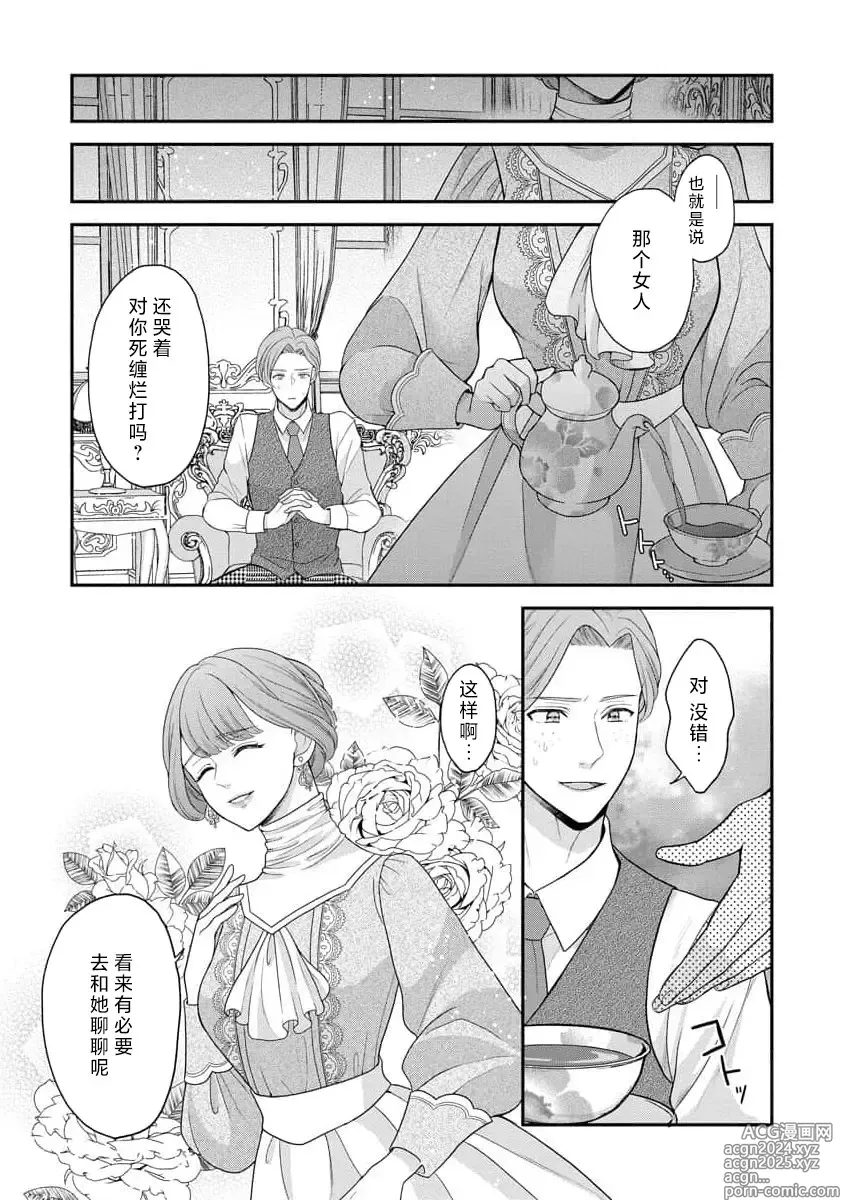 Page 50 of manga 被捡回来的莉莉 为甜美谎言所缚 4-6