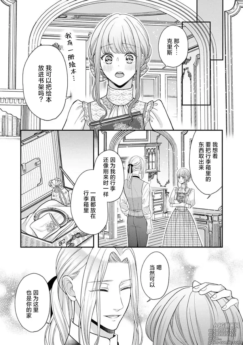 Page 6 of manga 被捡回来的莉莉 为甜美谎言所缚 4-6