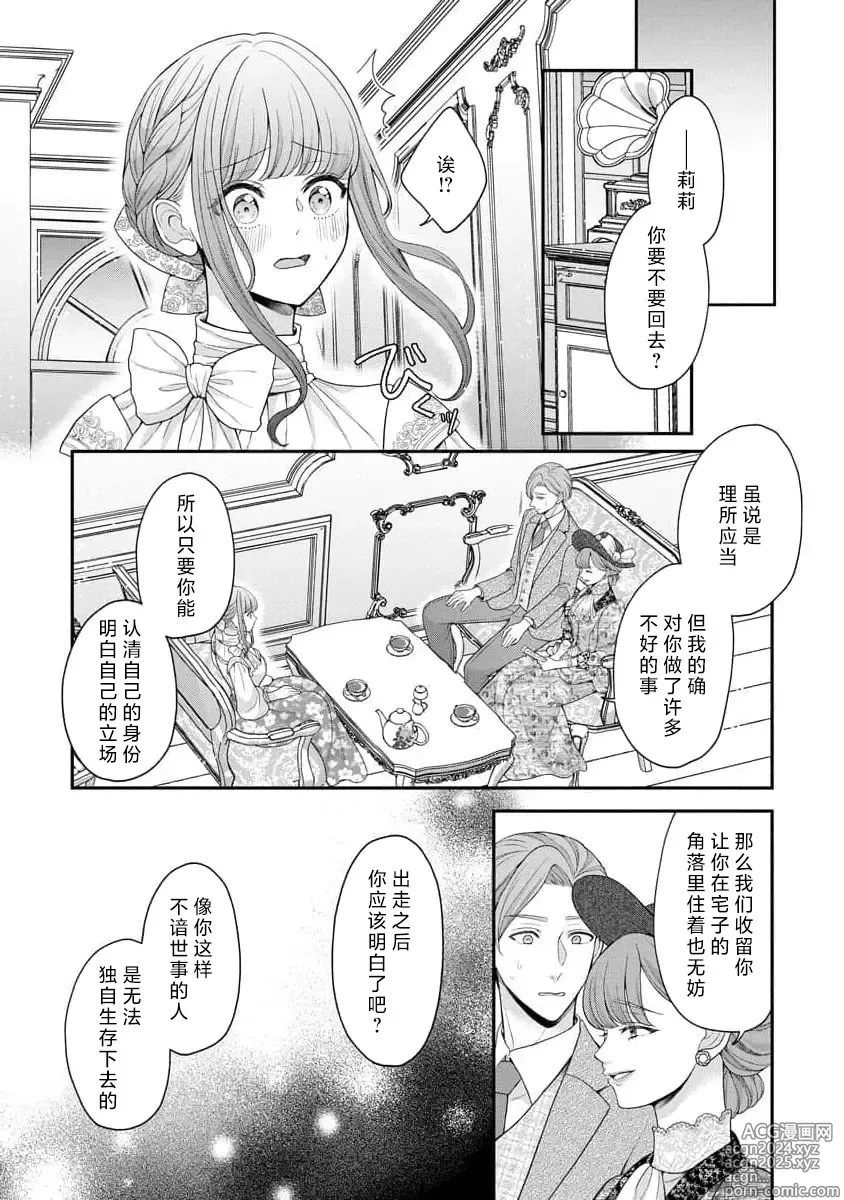 Page 53 of manga 被捡回来的莉莉 为甜美谎言所缚 4-6