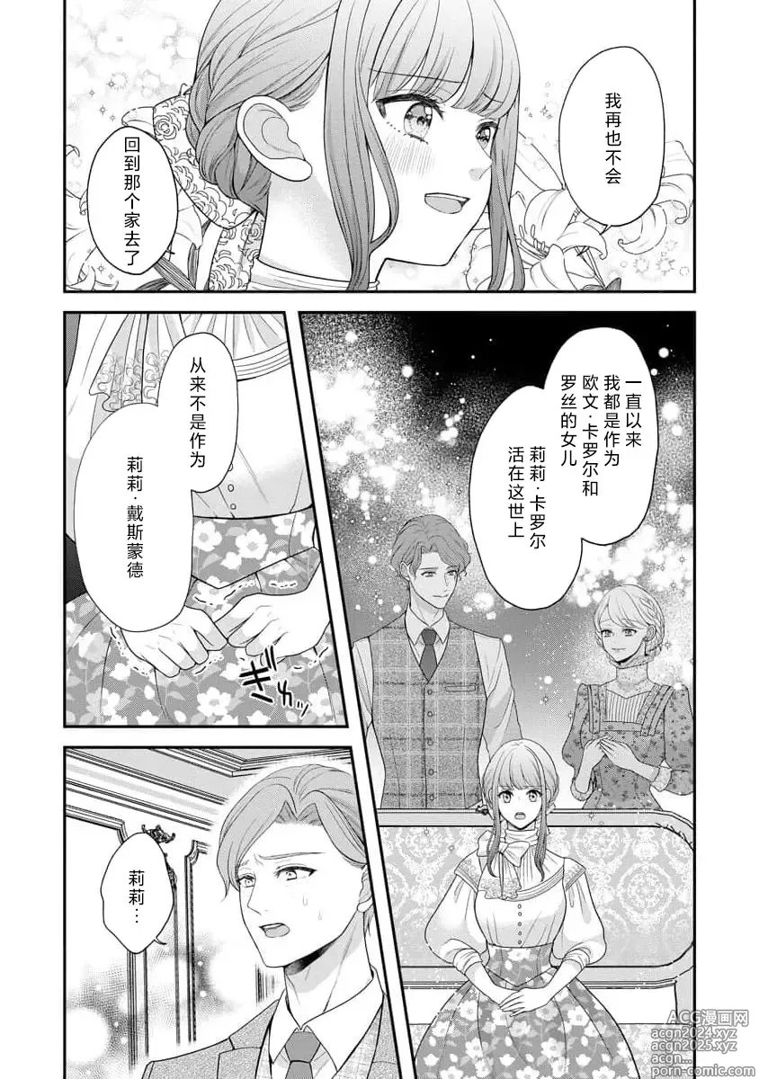 Page 55 of manga 被捡回来的莉莉 为甜美谎言所缚 4-6