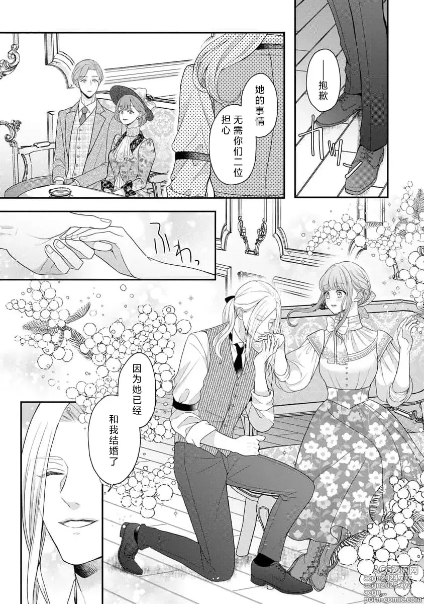 Page 56 of manga 被捡回来的莉莉 为甜美谎言所缚 4-6