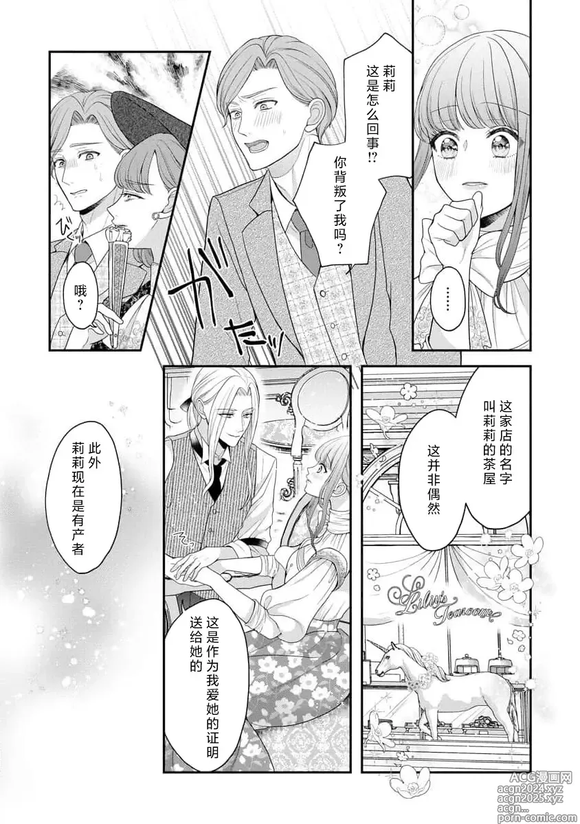 Page 57 of manga 被捡回来的莉莉 为甜美谎言所缚 4-6