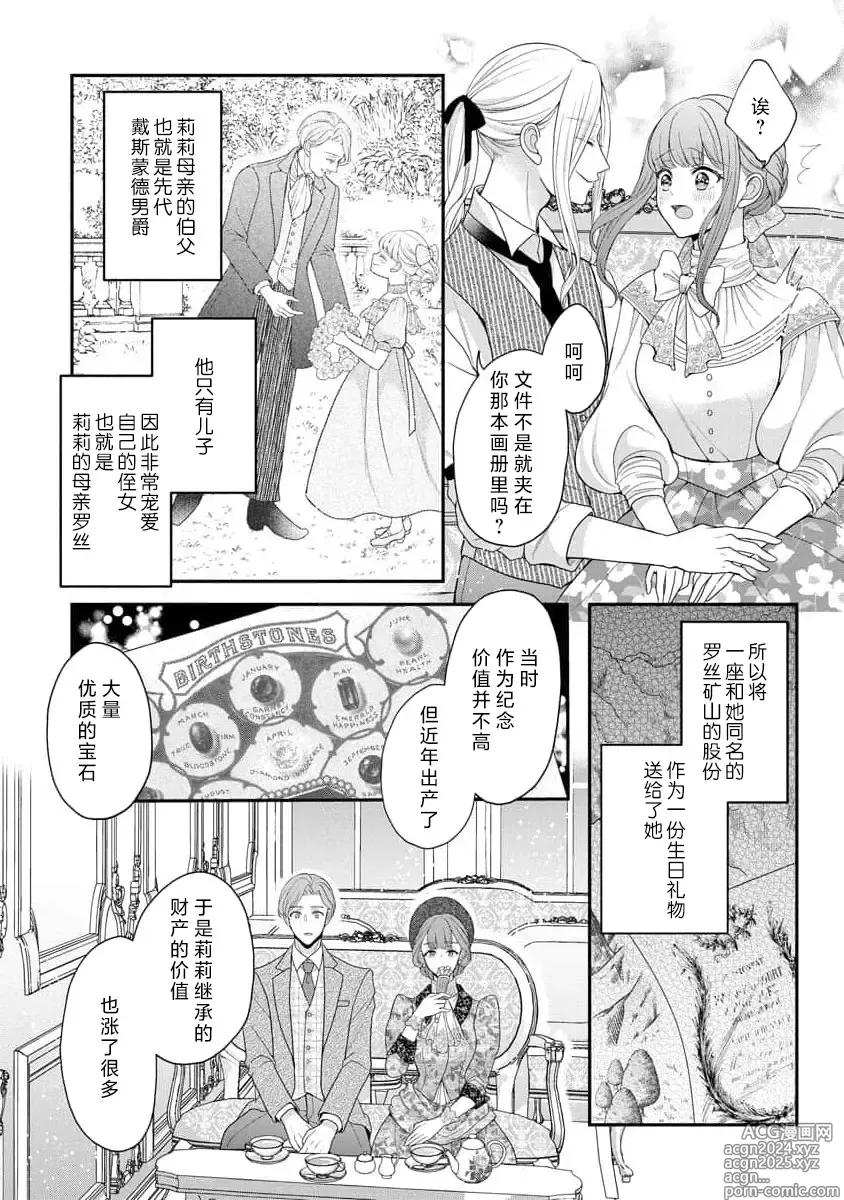 Page 58 of manga 被捡回来的莉莉 为甜美谎言所缚 4-6