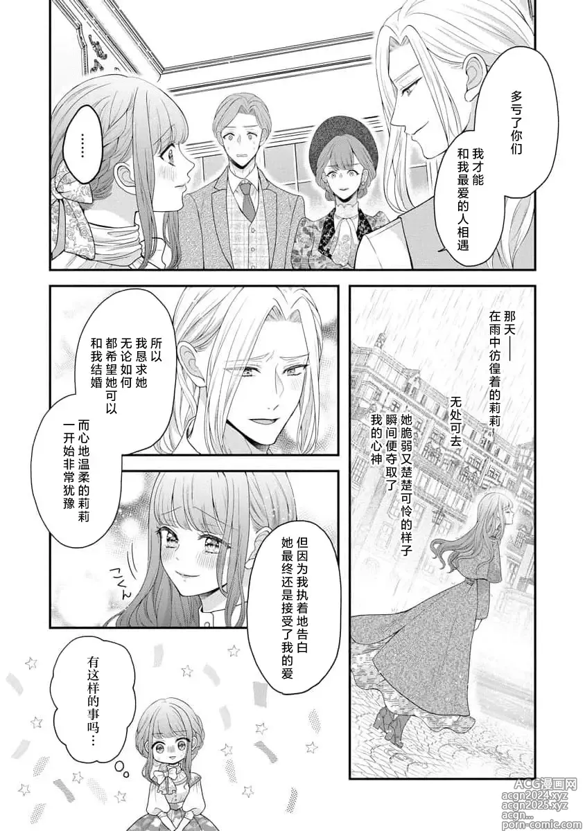 Page 61 of manga 被捡回来的莉莉 为甜美谎言所缚 4-6