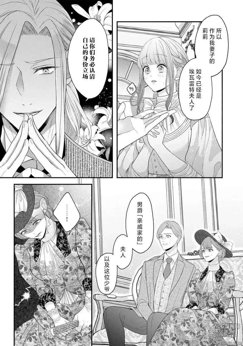 Page 62 of manga 被捡回来的莉莉 为甜美谎言所缚 4-6