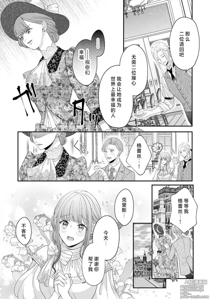 Page 63 of manga 被捡回来的莉莉 为甜美谎言所缚 4-6