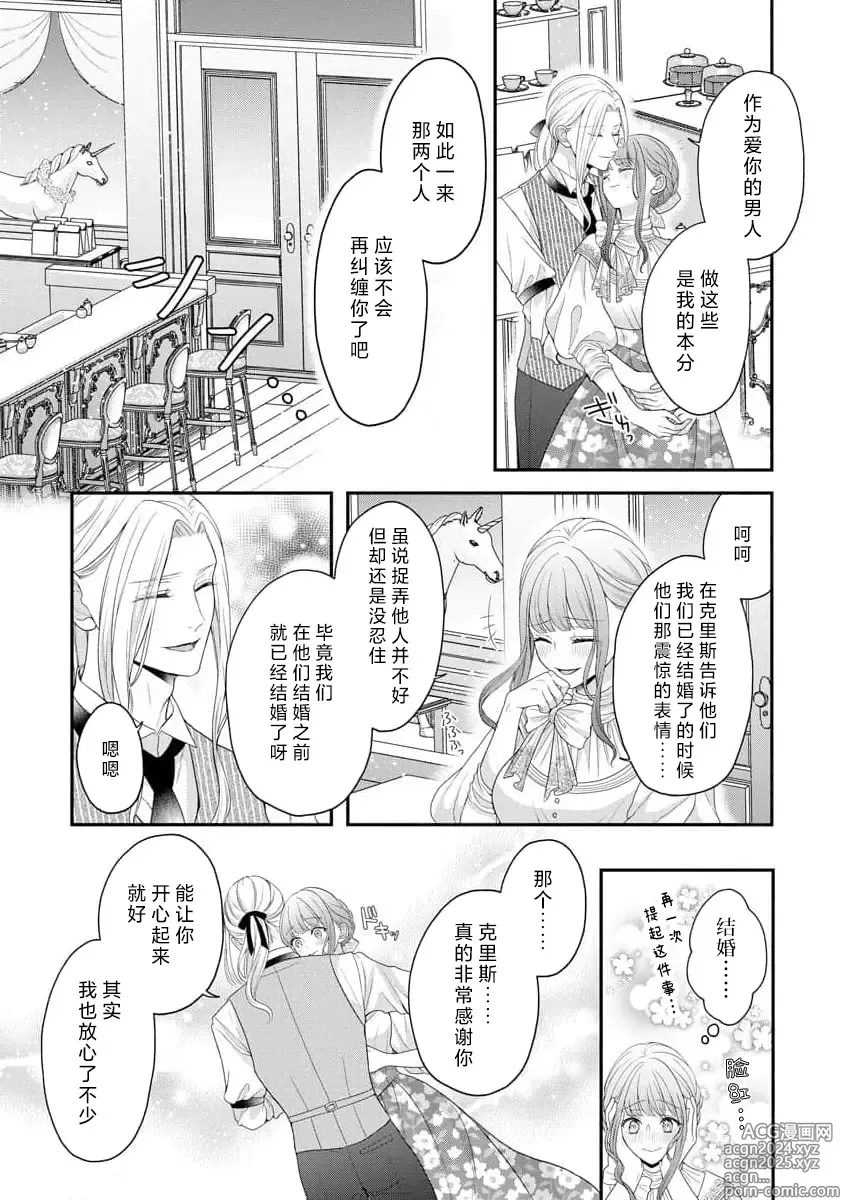 Page 64 of manga 被捡回来的莉莉 为甜美谎言所缚 4-6