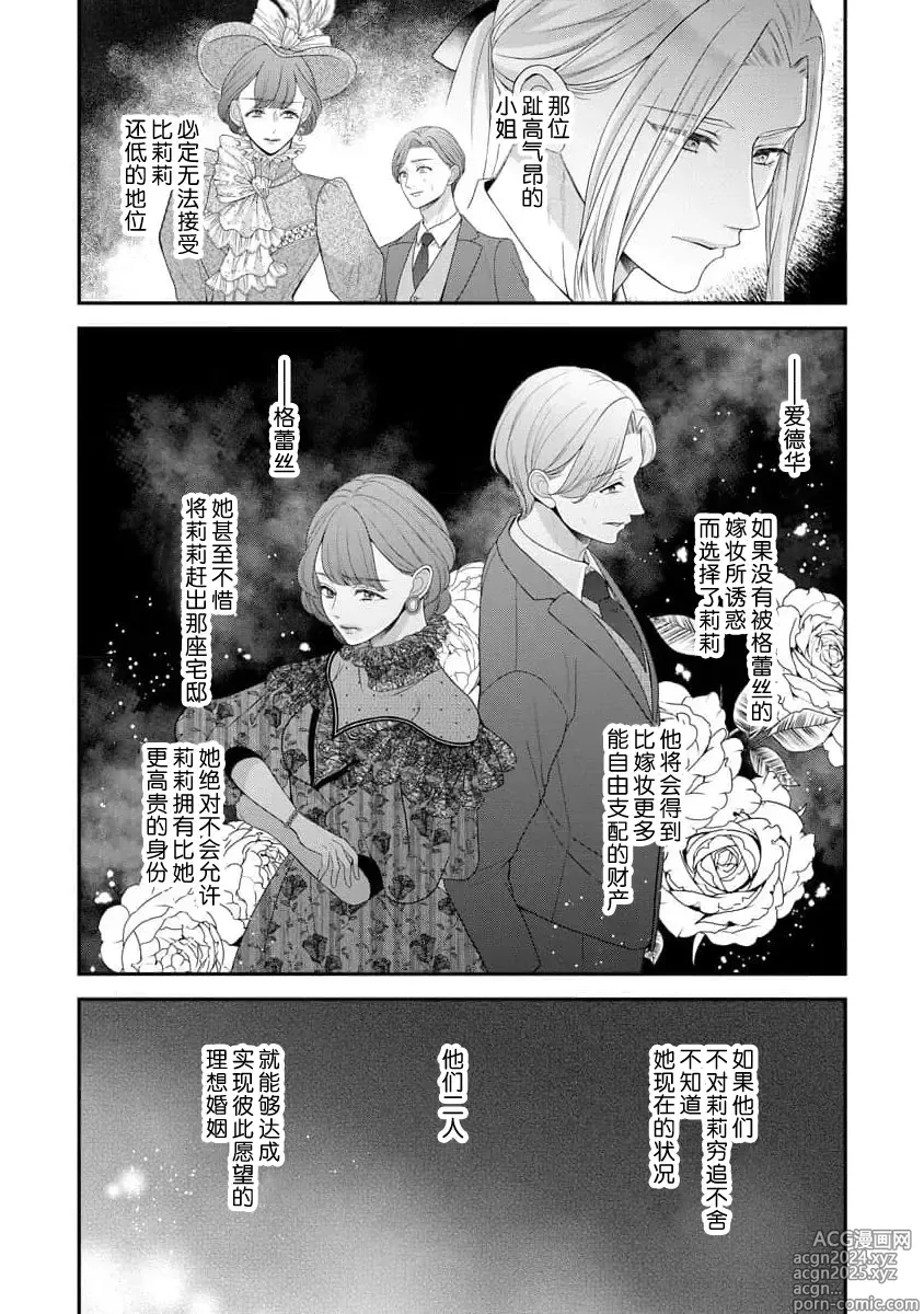 Page 65 of manga 被捡回来的莉莉 为甜美谎言所缚 4-6