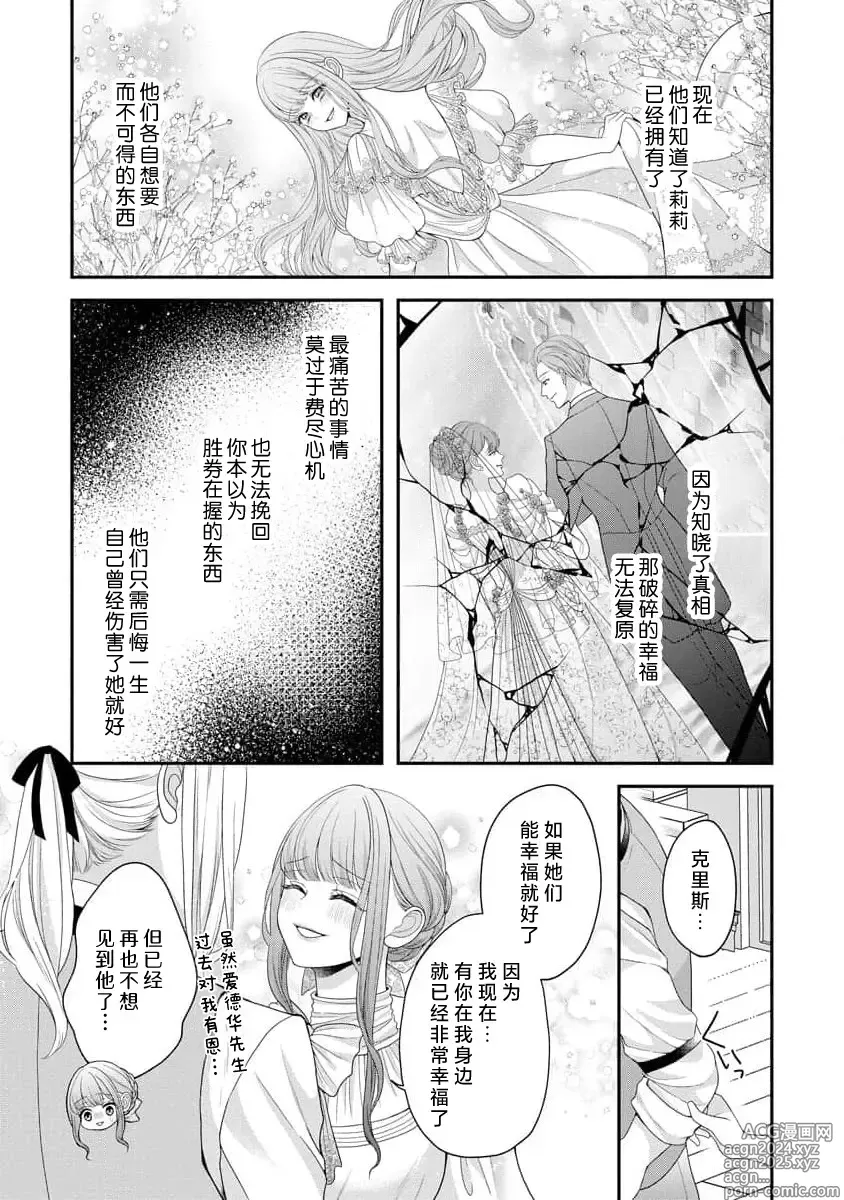 Page 66 of manga 被捡回来的莉莉 为甜美谎言所缚 4-6