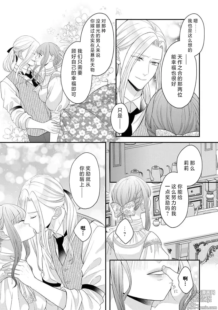 Page 67 of manga 被捡回来的莉莉 为甜美谎言所缚 4-6