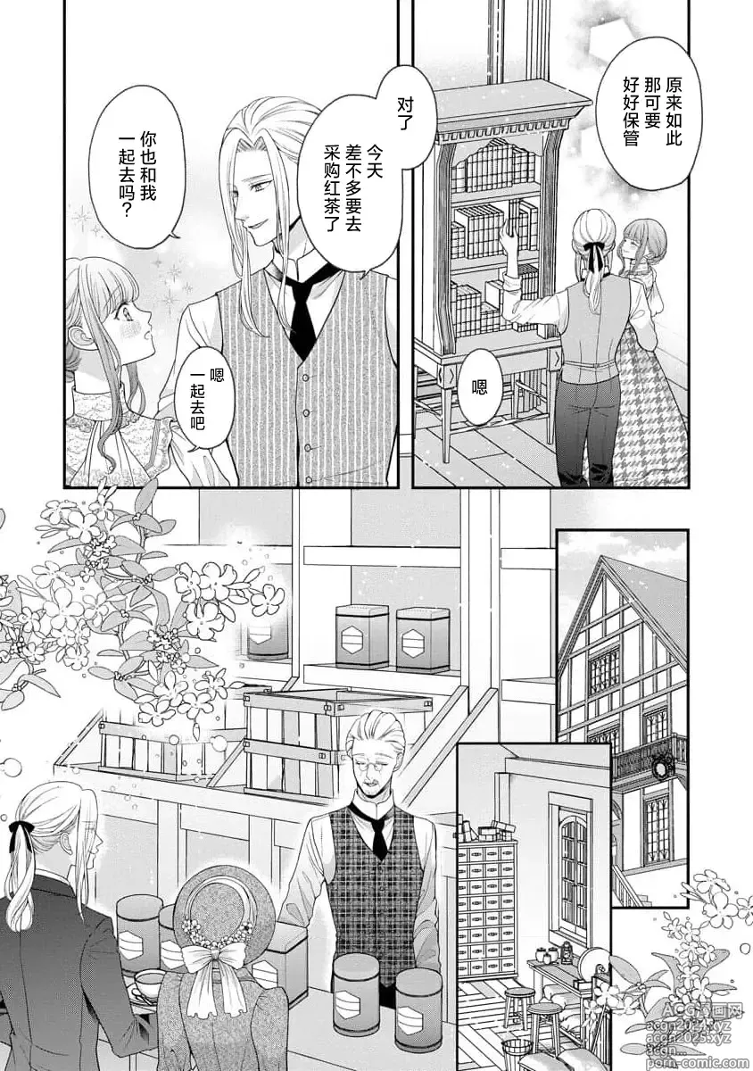 Page 8 of manga 被捡回来的莉莉 为甜美谎言所缚 4-6