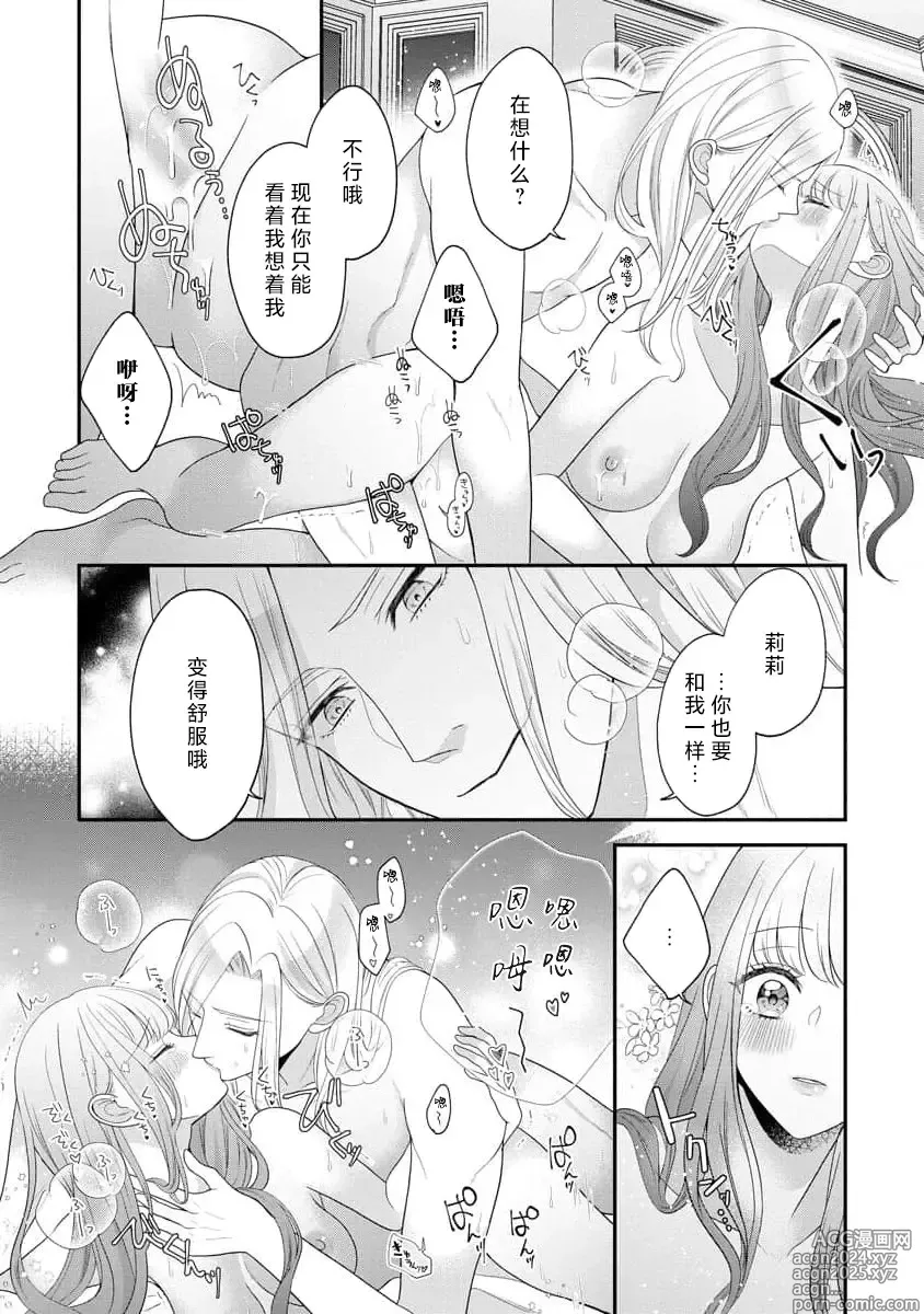 Page 71 of manga 被捡回来的莉莉 为甜美谎言所缚 4-6