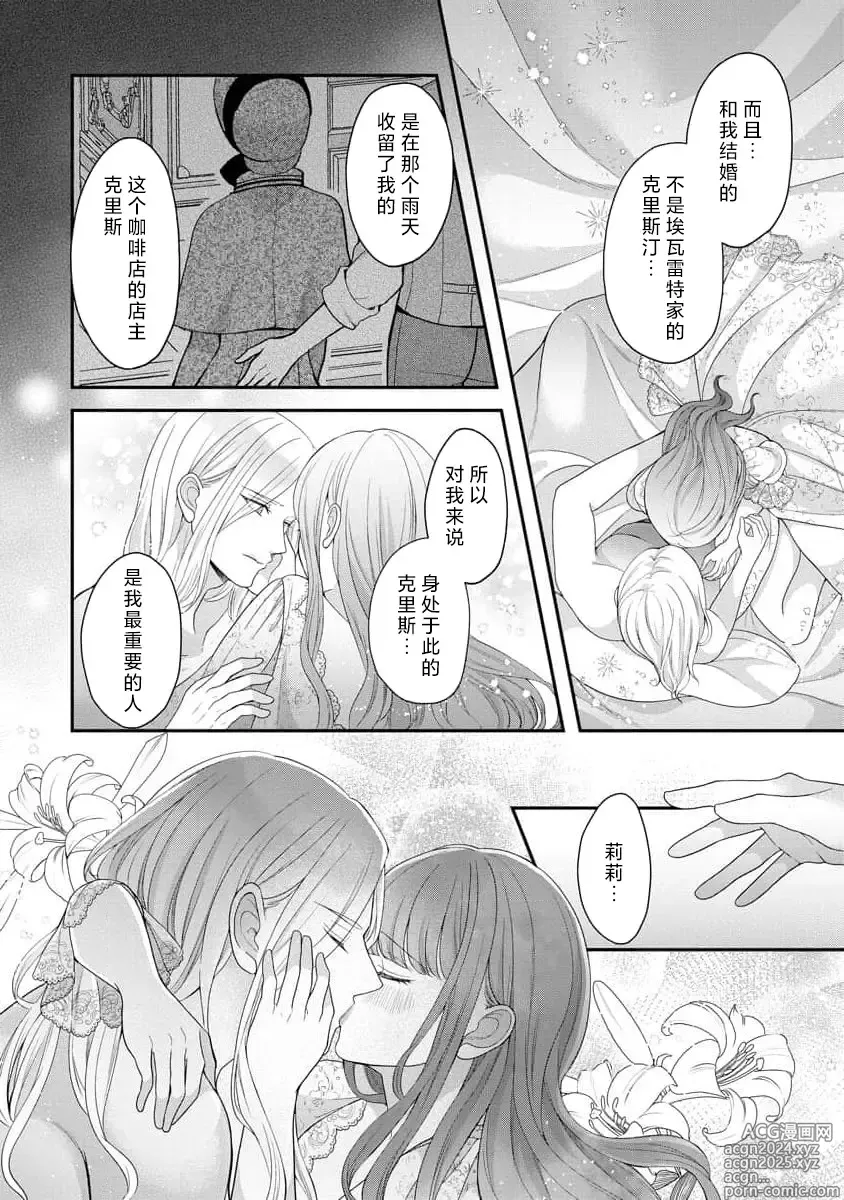 Page 73 of manga 被捡回来的莉莉 为甜美谎言所缚 4-6