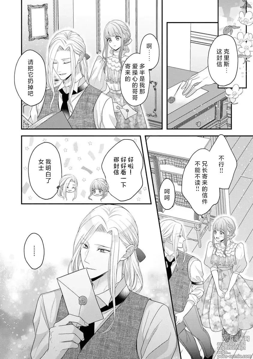 Page 74 of manga 被捡回来的莉莉 为甜美谎言所缚 4-6